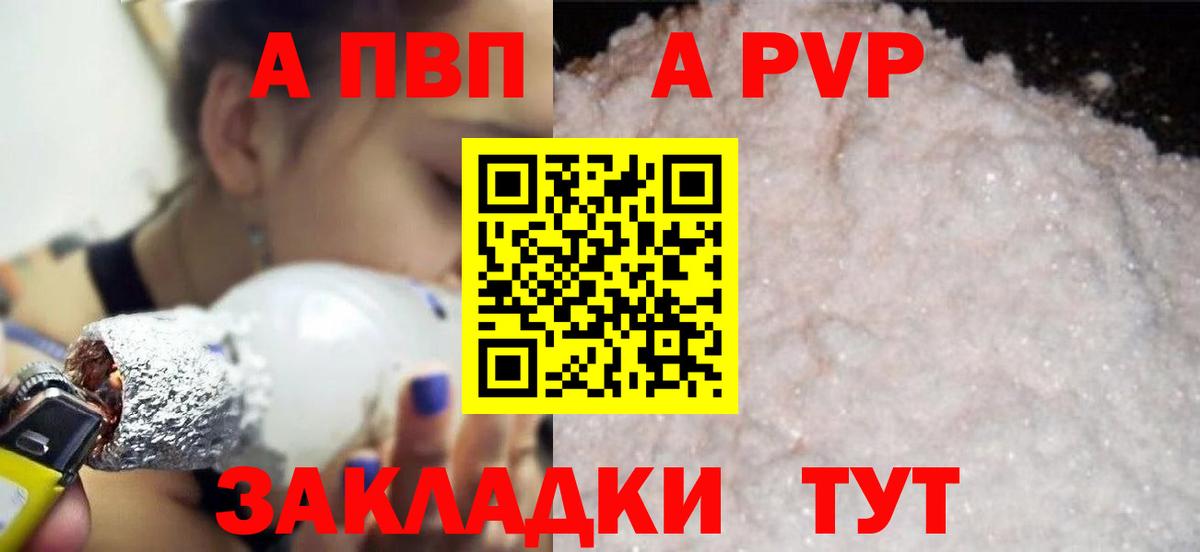 Alpha-PVP Соль  A-PVP Соль  Вход с VPN  Alfa_PVP Crystall  Ачхой-Мартан 