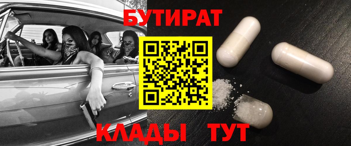 Бутират  БУТИРАТ бутик  Вход с VPN  Ачхой-Мартан 