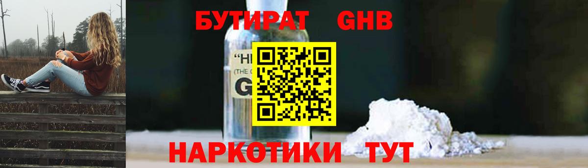 БУТИРАТ бутандиол Ачхой-Мартан