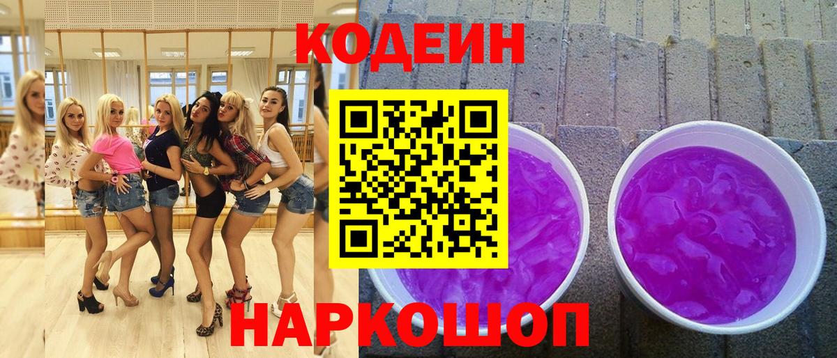 Кодеиновый сироп Lean напиток Lean (лин)  Ачхой-Мартан 