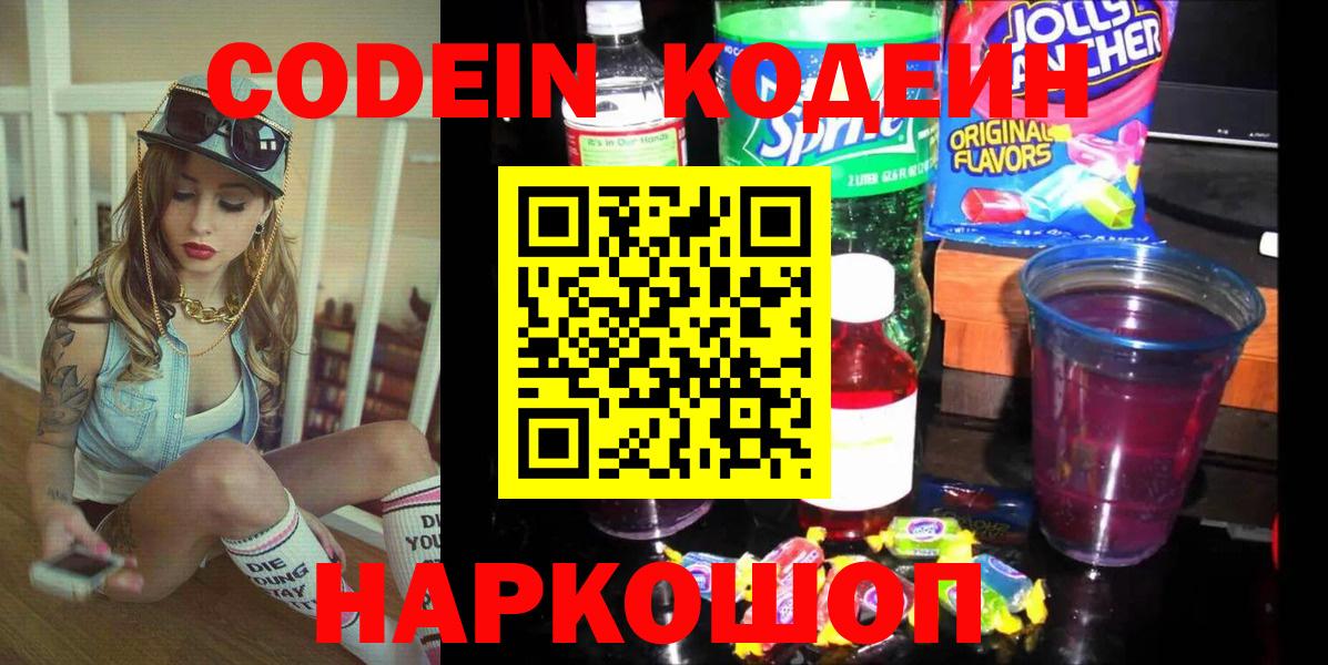 Кодеиновый сироп Lean Purple Drank Ачхой-Мартан