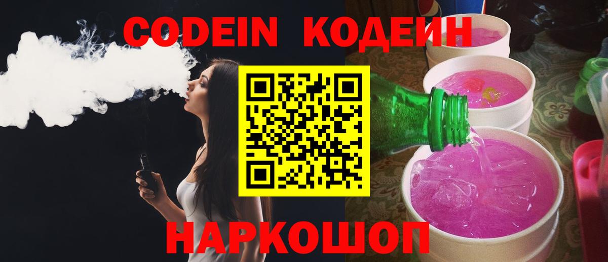 Кодеин Purple Drank Ачхой-Мартан