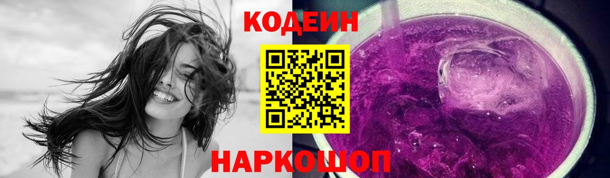 Кодеин напиток Lean (лин)  Вход с VPN  Ачхой-Мартан 