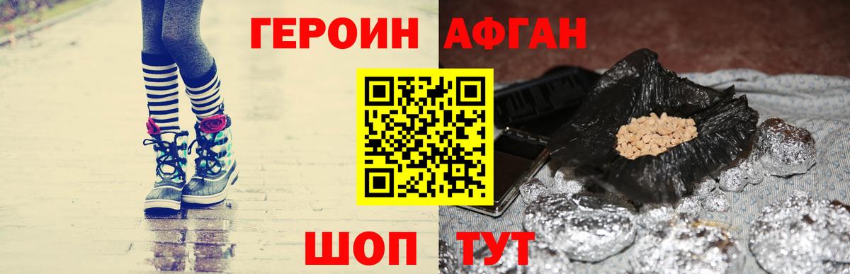 Героин афганец  ГЕРОИН  Ачхой-Мартан  Вход с VPN 