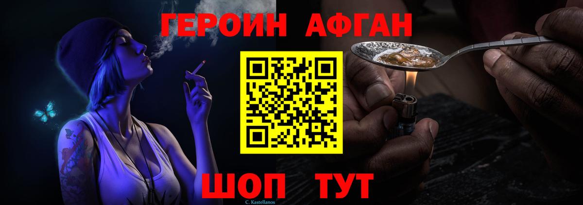 ГЕРОИН белый Ачхой-Мартан