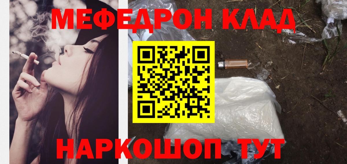МЕФ мяу мяу  МЯУ-МЯУ  Ачхой-Мартан  Меф  Вход с VPN  МЕФ mephedrone 